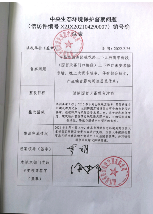 中央生态环境；ざ讲煳侍猓ㄐ欧眉编号X2JX202104290007）销号确认表